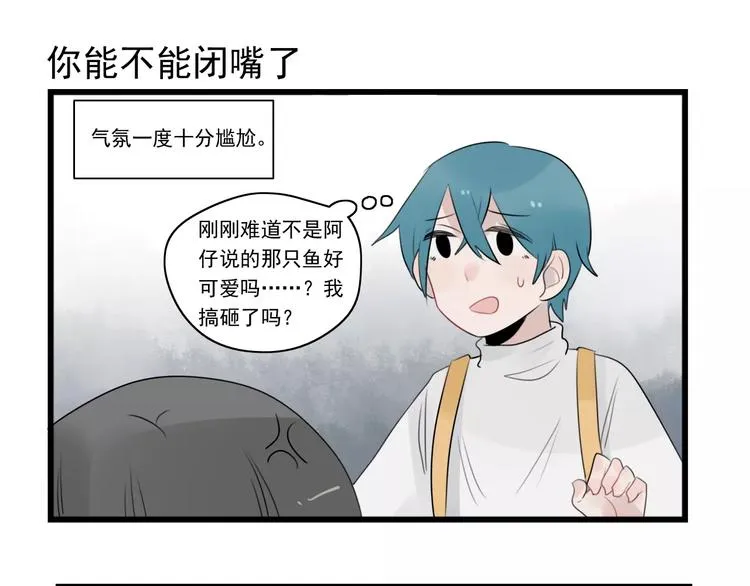 第38话 美好的水族馆 第41页