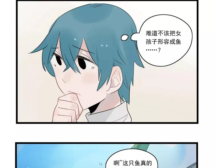 第38话 美好的水族馆 第42页