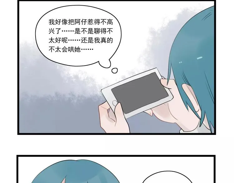 第38话 美好的水族馆 第46页