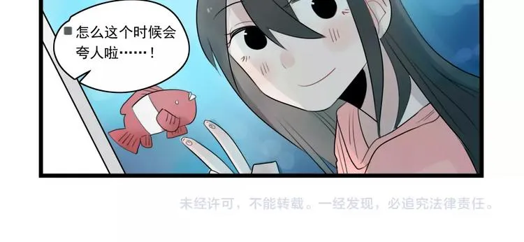 第38话 美好的水族馆 第48页