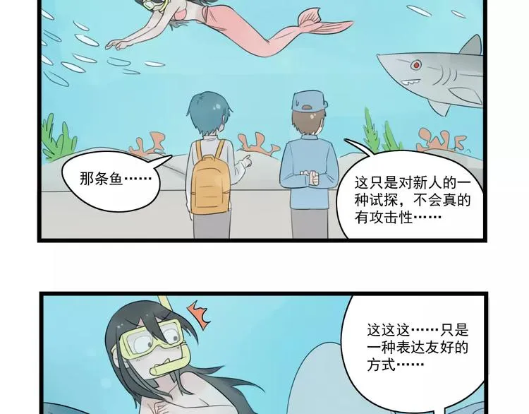 第39话 勇敢的骑士 第17页