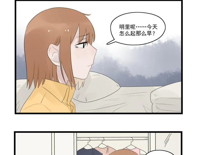 第40话 意外的秘密 第4页