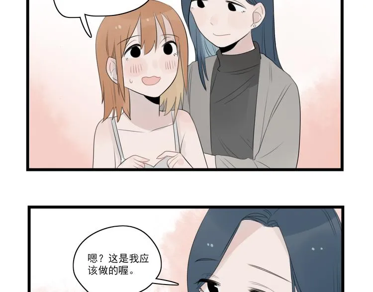 第40话 意外的秘密 第9页
