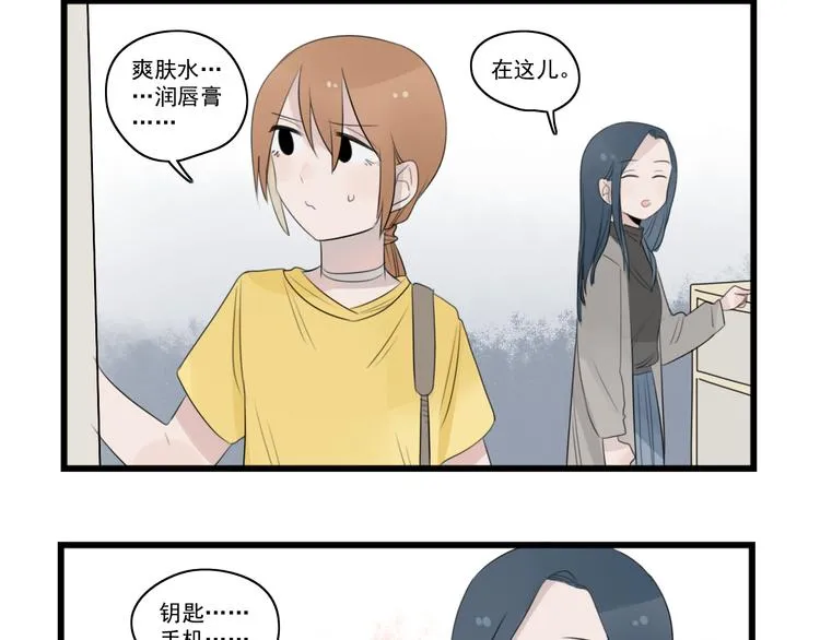第40话 意外的秘密 第12页