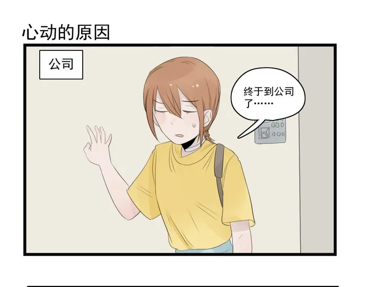 第40话 意外的秘密 第19页