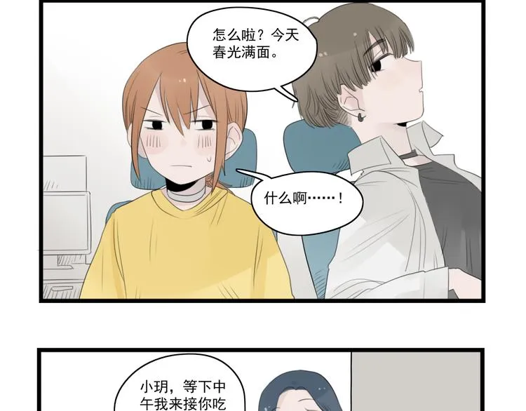 第40话 意外的秘密 第20页