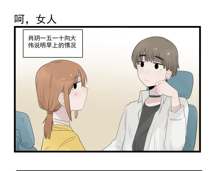第40话 意外的秘密 第23页