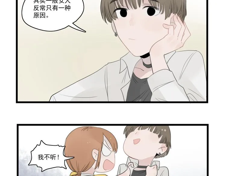 第40话 意外的秘密 第25页
