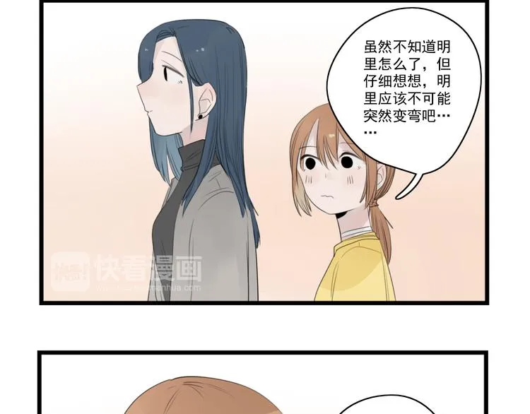 第40话 意外的秘密 第28页
