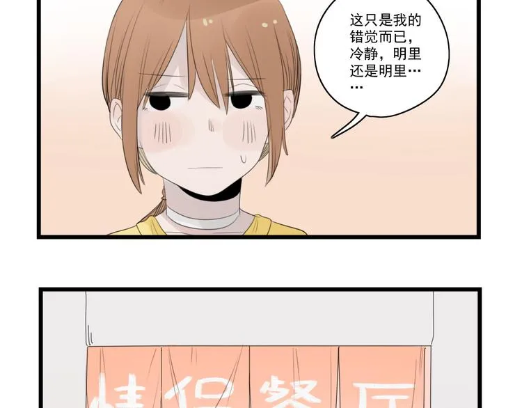 第40话 意外的秘密 第29页