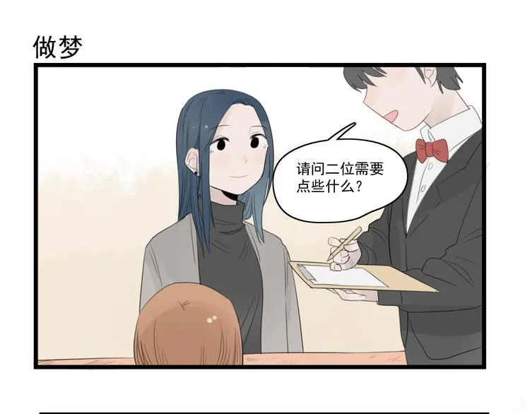 第40话 意外的秘密 第31页