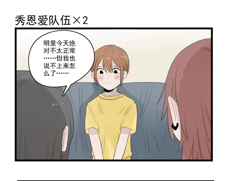 第40话 意外的秘密 第39页