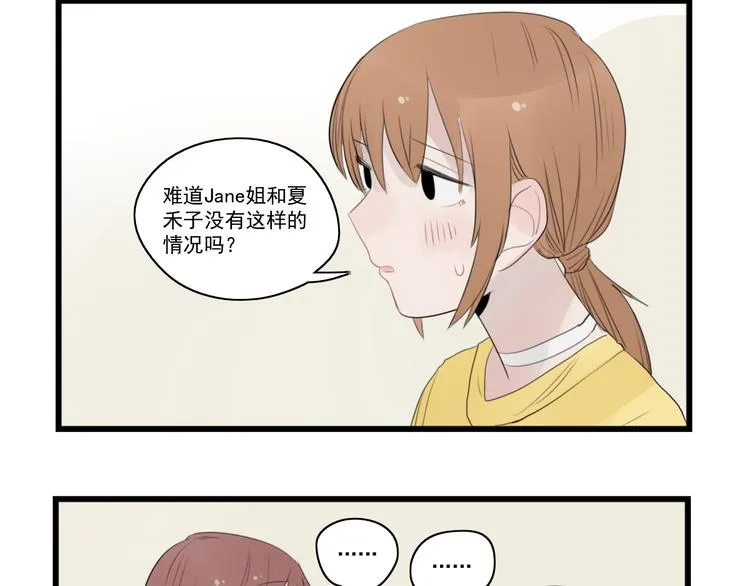 第40话 意外的秘密 第40页
