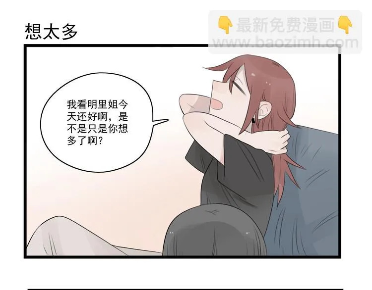 第40话 意外的秘密 第43页
