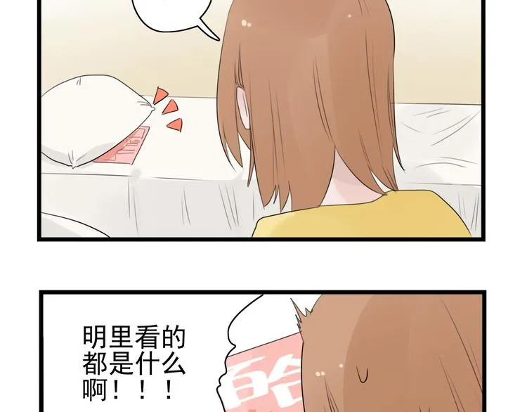 第40话 意外的秘密 第49页