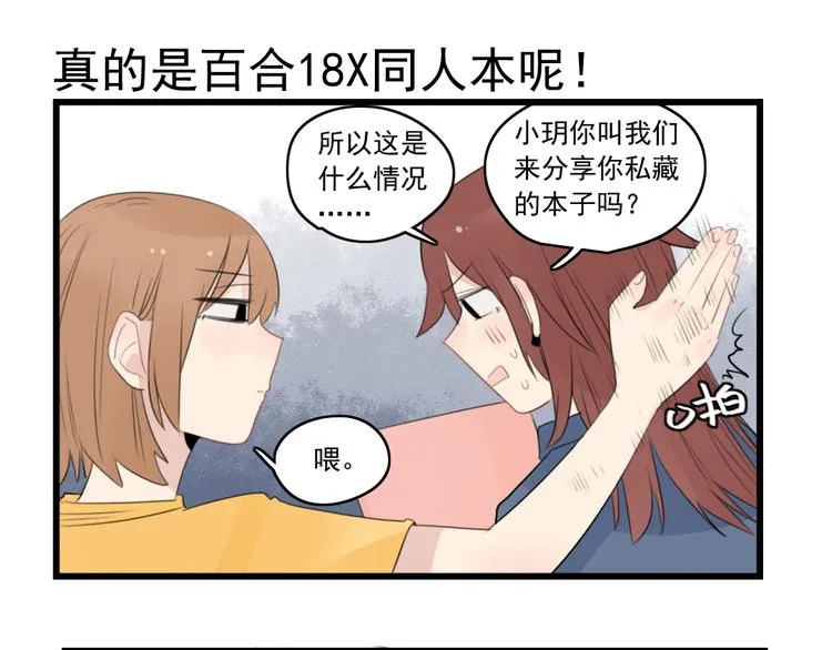 第41话 奇妙的取向 第7页