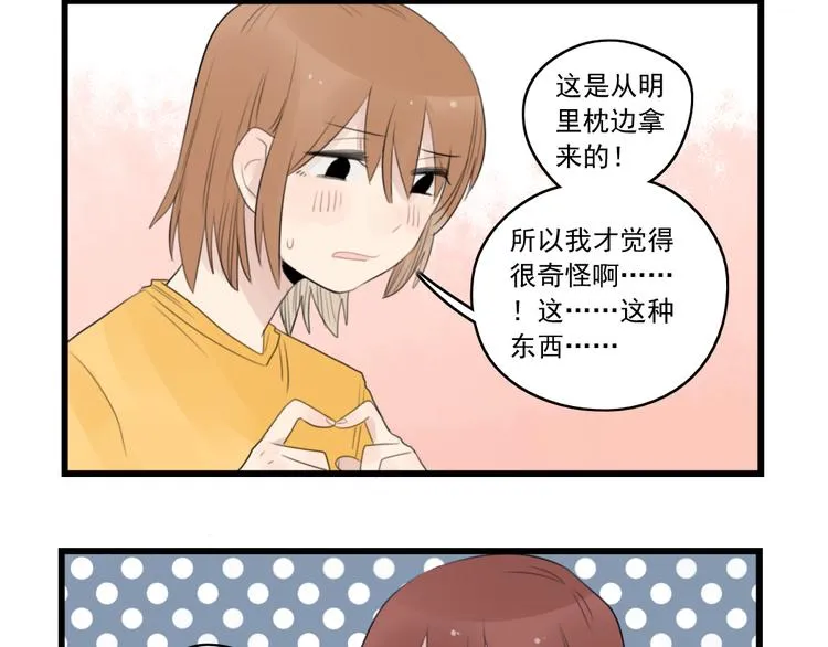 第41话 奇妙的取向 第8页
