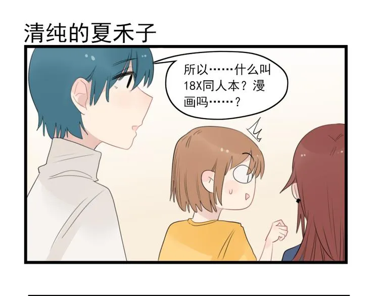第41话 奇妙的取向 第11页