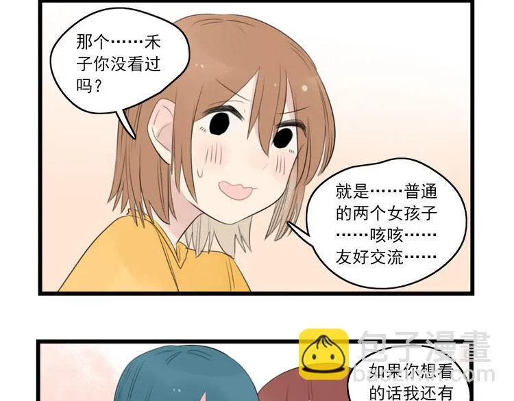 第41话 奇妙的取向 第12页