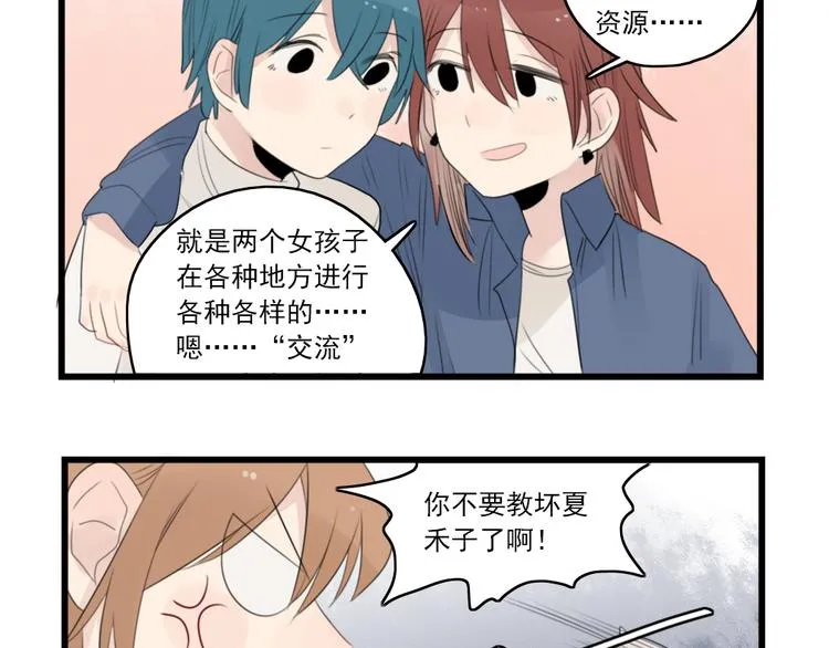 第41话 奇妙的取向 第13页