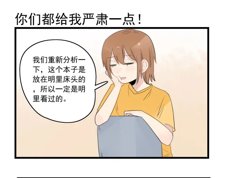 第41话 奇妙的取向 第15页