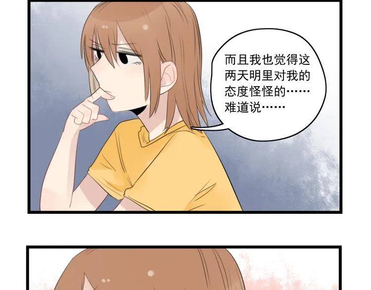 第41话 奇妙的取向 第16页