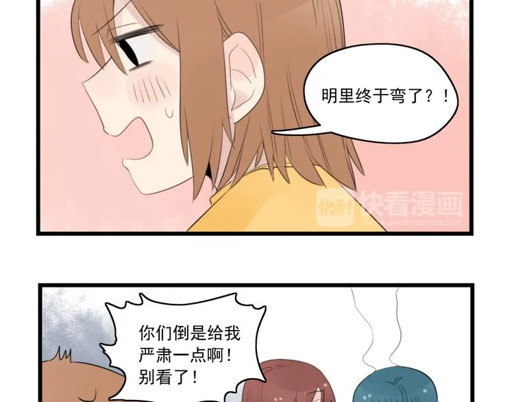 第41话 奇妙的取向 第17页
