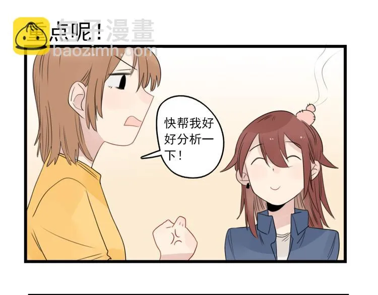 第41话 奇妙的取向 第19页