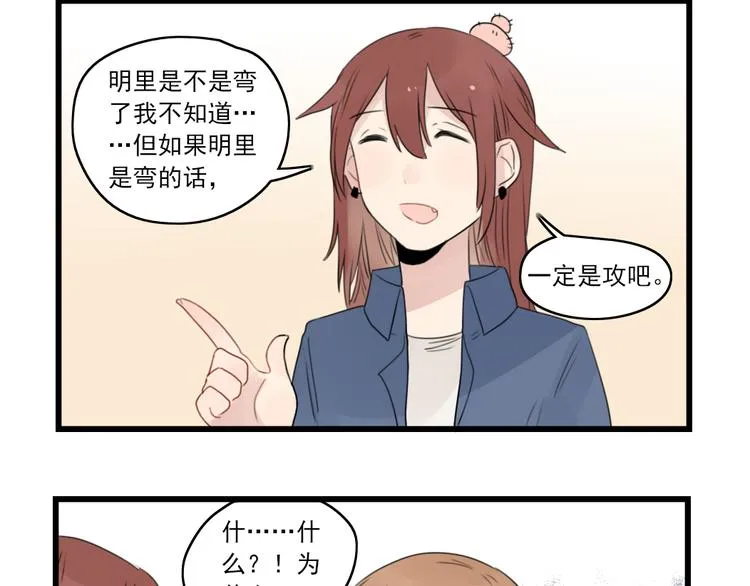 第41话 奇妙的取向 第20页