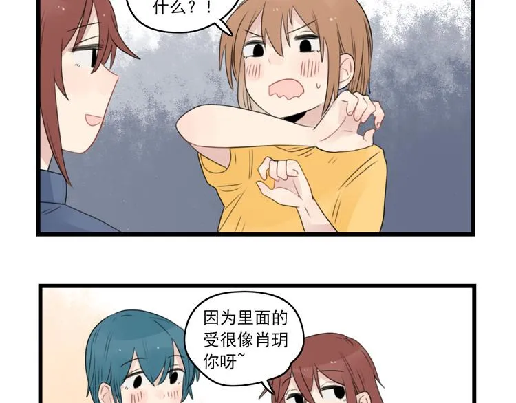 第41话 奇妙的取向 第21页