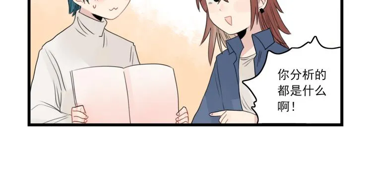 第41话 奇妙的取向 第22页
