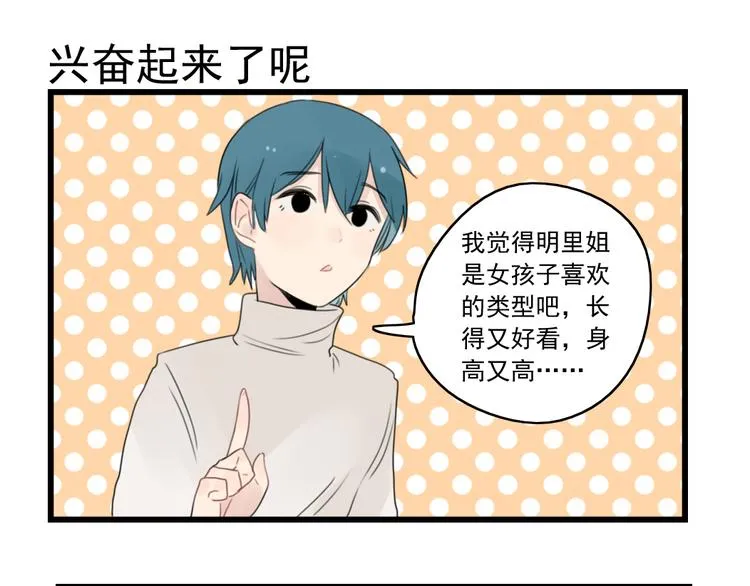 第41话 奇妙的取向 第23页