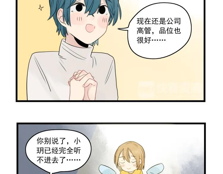 第41话 奇妙的取向 第25页