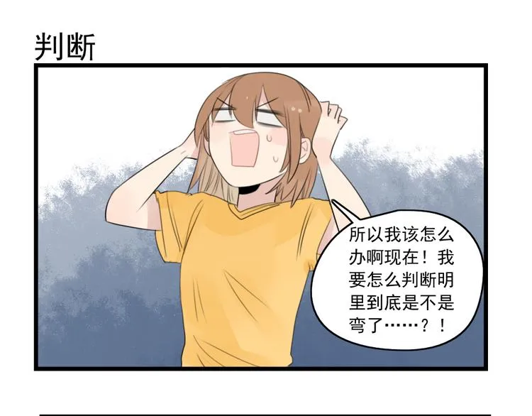 第41话 奇妙的取向 第27页