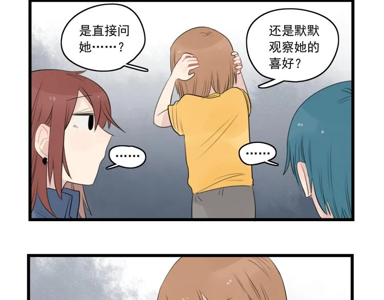 第41话 奇妙的取向 第28页