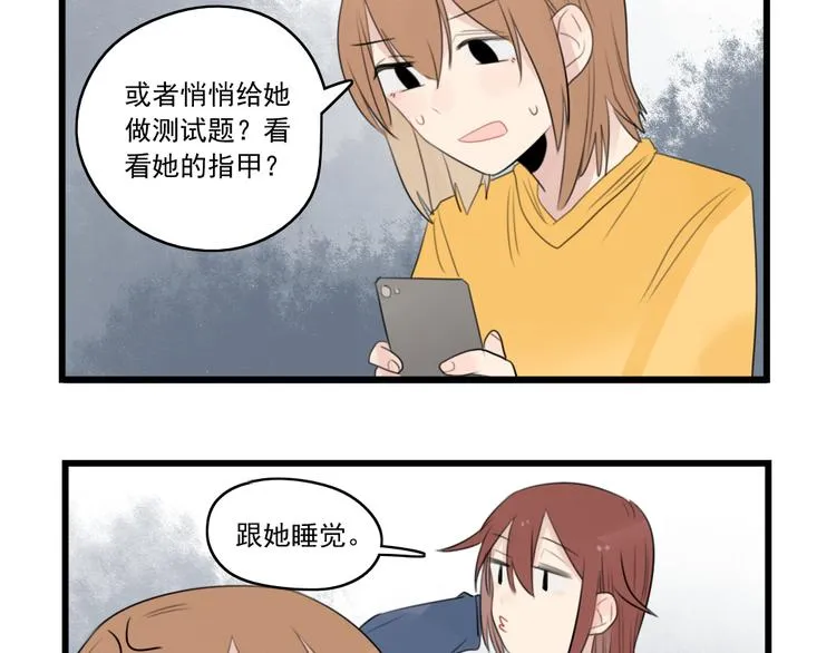 第41话 奇妙的取向 第29页