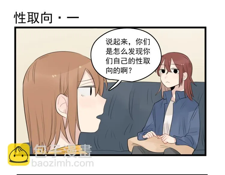 第41话 奇妙的取向 第31页