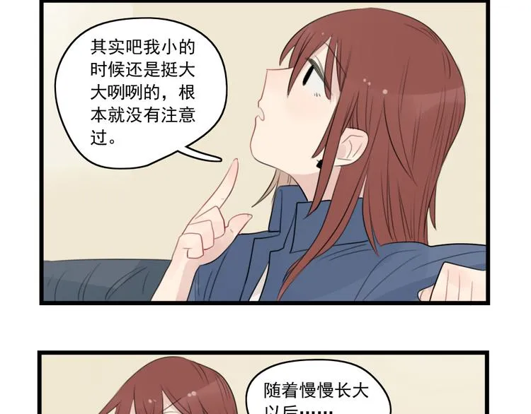第41话 奇妙的取向 第32页