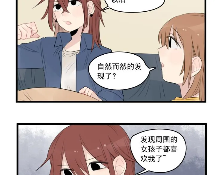 第41话 奇妙的取向 第33页