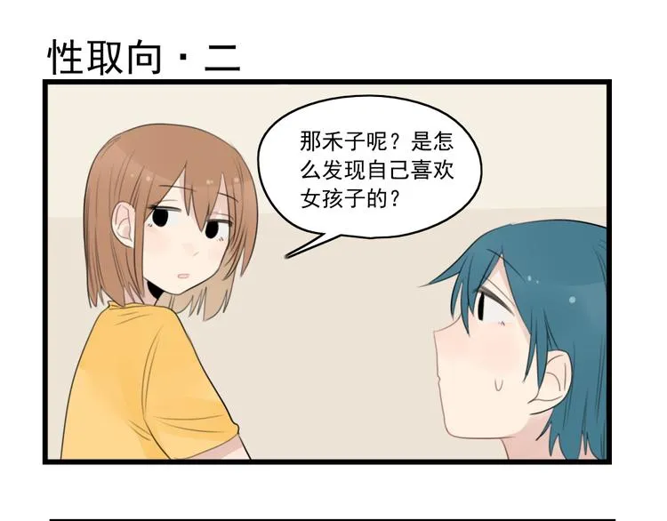 第41话 奇妙的取向 第35页