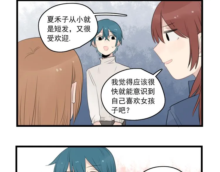 第41话 奇妙的取向 第36页