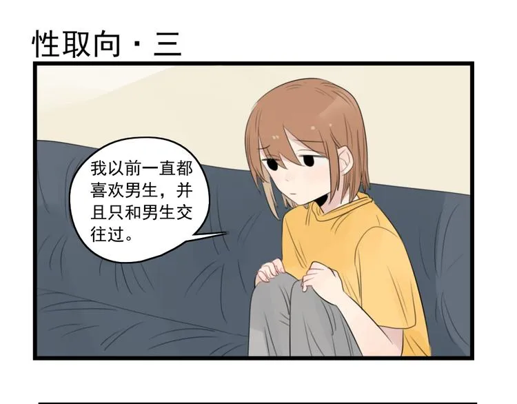 第41话 奇妙的取向 第39页