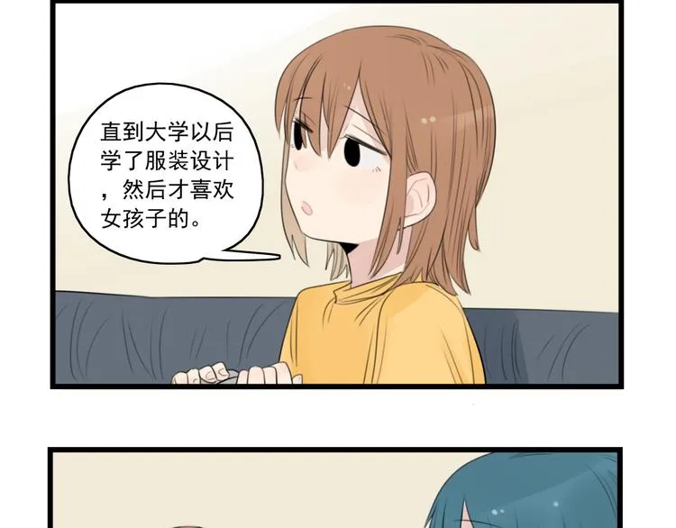 第41话 奇妙的取向 第40页