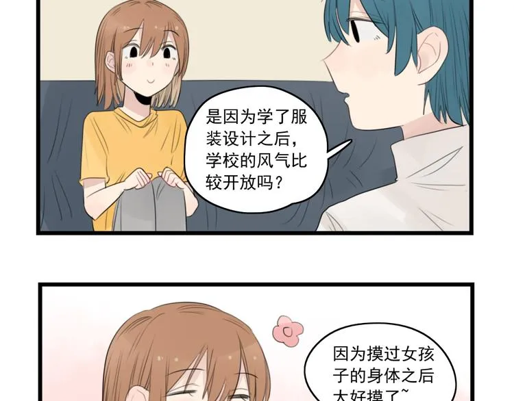 第41话 奇妙的取向 第41页