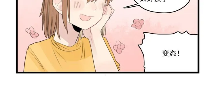 第41话 奇妙的取向 第42页