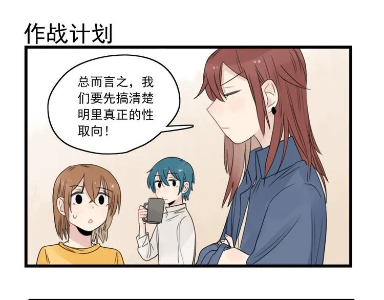 第41话 奇妙的取向 第43页