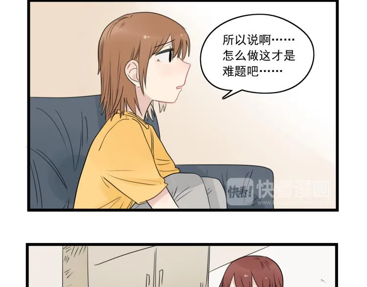 第41话 奇妙的取向 第44页