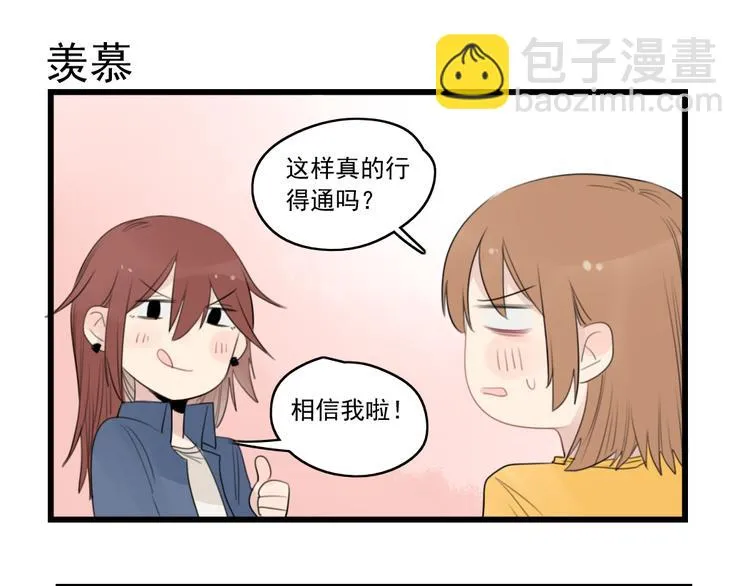 第41话 奇妙的取向 第47页