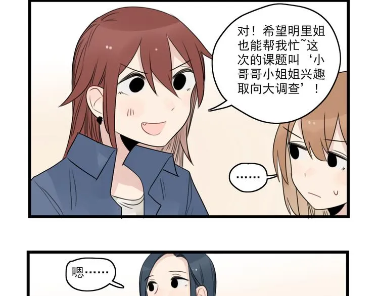 第42话 特殊的问答 第4页