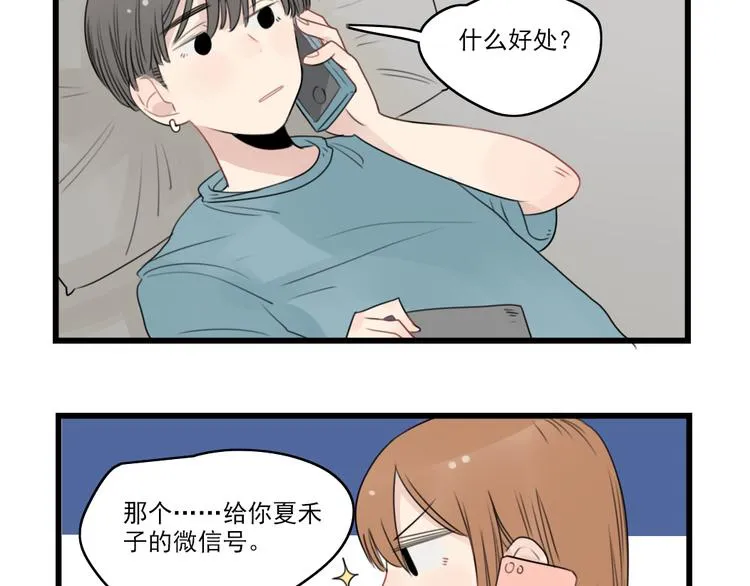 第42话 特殊的问答 第9页